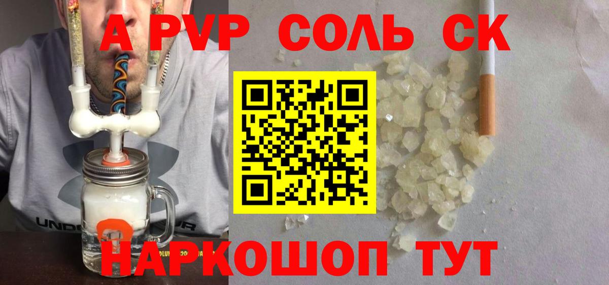 A-PVP кристаллы Югорск