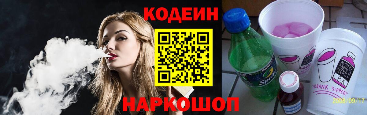 Югорск  Codein Purple Drank  Вход с VPN 